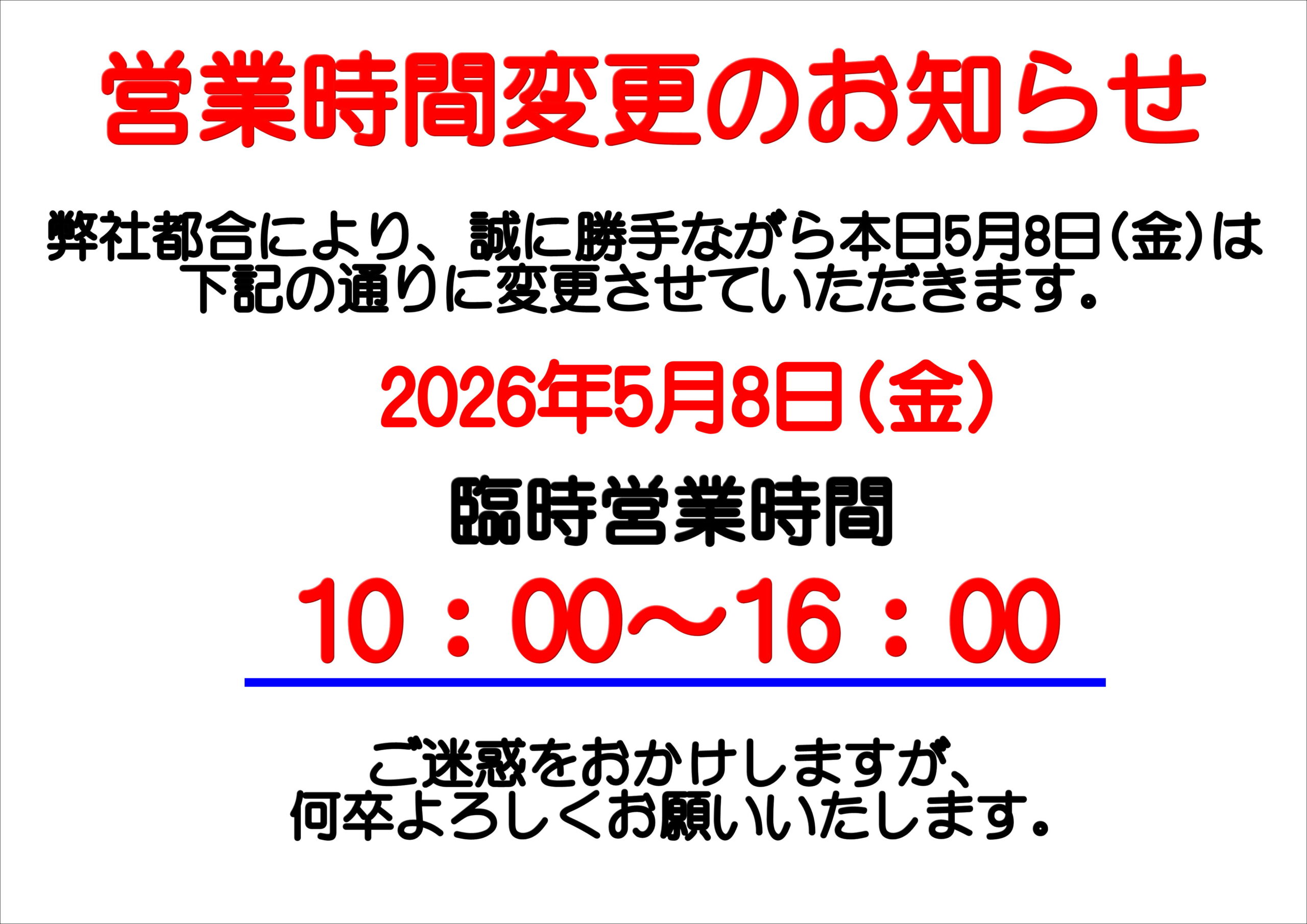 FULLSWING 5月8日 営業時間変更のお知らせ | 体育堂｜TAIIKUDO